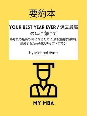 cover image of 要約本--Your Best Year Ever / 過去最高の年に向けて